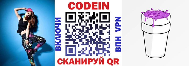 Кодеин Purple Drank  Купить где  Баймак 